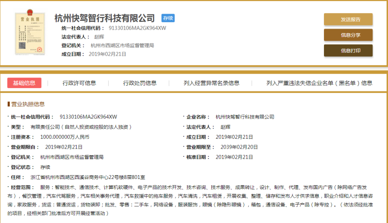 滴滴成立杭州快驾智行 拓展B端代驾，布局广告新赛道