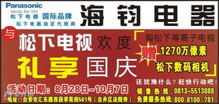 自贡海钧电器诚聘业务精英，携手松下品牌共创未来