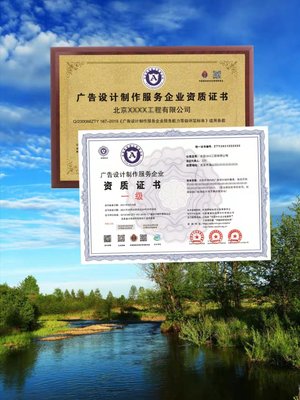 广告设计制作服务企业资质与ISO体系认证申报及国内广告业务代理指南